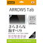 쥤 ARROWS Tab F-03G 餵饿åȿ͡ɻߥե(RT-F03GF/H1) 󤻾