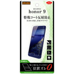 レイ・アウト HUAWEI honor 9 フィルム さらさらタッチ 指紋 反射防止(RT-HH9F/H1) 取り寄せ商品