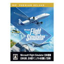 アクティブサポートジャパン Microsoft Flight Simulator : プレミアムデラックス 日本語版(対応OS:その他)(ASGS-0005) 目安在庫=○･･･