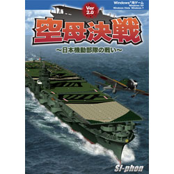 Si−phon 空母決戦 Ver2.0-日本機動部隊の戦い-(対応OS:WIN)(SIPH-0034) 取り寄せ商品