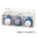 アズワン マスクケース 417×111×215mm (1個)(4562108509404) 取り寄せ商品