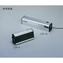 アズワン ハンディーUVランプ 長波長・短波長兼用切り替え 336×82.3×65mm SLUV-8 ( 目安在庫=△