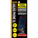 レイ・アウト AQUOS PHONE SL IS15SH用 気泡軽減高光沢防指紋保護フィルム(RT-IS15SHF/C1) 取り寄せ商品