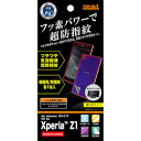 レイ・アウト Xperia Z1用フッ素コート気泡軽減超防指紋フィルム表面用/背面用(RT-SO01FF/C2) 取り寄せ商品