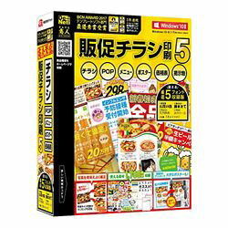 広告やチラシなど、商売には欠かせない販促物をかんたんに作成・印刷することができるパソコンソフトの厳選フォント追加版です。※こちらは【取り寄せ商品】です。必ず商品名等に「取り寄せ商品」と表記の商品についてをご確認ください。魅力的なPOPやプライスカード、広告やチラシなど、商売には欠かせない販促物を作成・印刷できるパソコンソフトの厳選フォント追加版です。 マウス操作中心でわかりやすく、収録されているテンプレートや素材、便利な付属ツール等により、デザインが苦手な人でも魅力的な販促物を作成できます。 また、印刷サービス等への入稿用データ画像の作成に対応! 塗り足し領域を含めたデザイン作成ができ、指定した解像度(300dpi/350dpi/400dpi)にてJPEG又はPNGの形式にて出力できます。その他、QRコードや地図付チラシ、スタンプカードの作成も可能です。