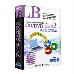 パスワード付きCD/DVD/Blu-rayディスクが簡単に作成できる便利ソフト※こちらは【取り寄せ商品】です。必ず商品名等に「取り寄せ商品」と表記の商品についてをご確認ください。LB CD/DVD ロック2は、パスワード付きのディスク(CD/DVD/Blu-ray)を簡単に作成できるユーティリティソフトです。家族の写真やビデオのようなプライベートのデータから、企業での個人情報や機密情報にいたるまで様々なデータをパスワード付きのディスクとして安全に保存することができます。検索キーワード:LB CD/DVD(Pentium 300MHz以上のインテル互換CPU(Vista/7の場合は1GHz以上)。日本語 Windows 10/8.1/8/7Vista(32ビット、64ビット)、XP SP3以上(32ビット))