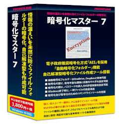 Windows10/8/7/Vista/XPに対応。データ暗号化、自動暗号化フォルダー、自己解凍型暗号化で、多様で豊富な暗号化機能を提供※こちらは【取り寄せ商品】です。必ず商品名等に「取り寄せ商品」と表記の商品についてをご確認ください。使いやすい暗号化と復号化の操作方法、高度な機密性を提供する暗号化ソフト。信頼性は、多くの企業、学校法人、官公庁への導入実績により実証されており、マイナンバーの消去の際に義務化されている消去ソフトの使用と併せて使用することで、日常の運用の中で、セキュリティを高めることができます。自動暗号化フォルダー機能は、OneDriveやDropBoxといったメジャーなクラウド同期フォルダーとの併用で、クラウドフォルダーの中に、自動的に暗号化ファイルに変換されるフォルダーを設定することで、より安全な利用が可能です。