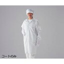 アズワン CRコート・レギュラー襟 LL (1着)(SC201-XL) 目安在庫=○