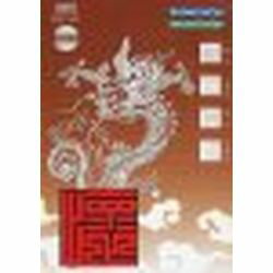 「白舟九畳篆」を元字として制作されたフォントです※こちらは【取り寄せ商品】です。必ず商品名等に「取り寄せ商品」と表記の商品についてをご確認ください。角崩しは「角字」「腰文字」とも呼ばれ、祭りの半纏（ハッピ）などにもよく使われますが、本来は江戸時代に印章に使われる印篆、それも中国の九畳篆を参考に考えられたのが始まりではないかと思われます。 そして「白舟角崩」は、「白舟九畳篆」を元字として作られました。文字の表し方によって、2種類のフォントをご用意しています。1つは文字部分が黒い「白舟角崩朱文」、またもう一つは文字部分が白く抜けている「白舟角崩白文」です。検索キーワード:ハクシユウカククズシ 角崩 懐レトロシリーズ