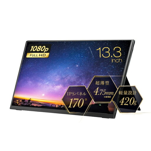 ユニーク モバイル液晶モニター プロメテウスモニター 13.3型/1920×1080(FHD)/HDMI(UQ-PM13FHDNT2F-DS) 取り寄せ商品 ユニーク モバイル液晶モニター プロメテウスモニター 13.3型/1920×1080(FHD)/HDMI(UQ-PM13FHDNT2F-DS) 取り寄せ商品
