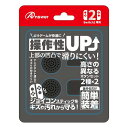 アンサー Nintendo Switch2 ニンテンドースイッチ2 ジョイコン用 プレイアップボタンセット ブラック(ANS-SW178BK) 取り寄せ商品