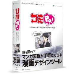 「コミPo!」は、まったく絵を描かなくても、気軽にポッとマンガがつくれちゃう、コミック作成ソフトです。※こちらは【取り寄せ商品】です。必ず商品名等に「取り寄せ商品」と表記の商品についてをご確認ください。「コミPo!」は、まったく絵を描かなくても、気軽にポッとマンガがつくれちゃうコミック作成ソフトです。用意された3D モデルのキャラクターデータを配置しアングルを決め、セリフや描き文字等の効果を乗せていくことで、誰でも高いレベルのマンガやイラストを簡単に作成可能な革命的マンガ作成ソフトウェアです。このパックは特にビジネス向けの素材が豊富に同梱されており、ビジネスシーンに必携のソフトウェアになっております。検索キーワード:コミポ