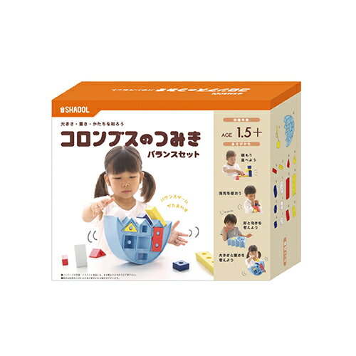 シャオール コロンブスのつみき　バランスセット(SHA10164) 取り寄せ商品