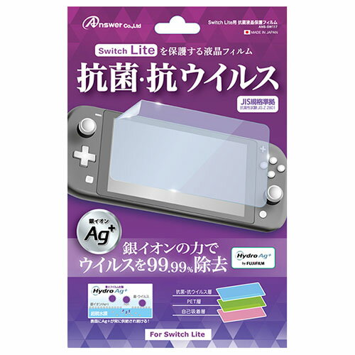 アンサー Switch Lite用抗菌液晶保護フィルム(ANS-SW117) 取り寄せ商品