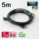 エムディーエス MDS-HDMIC05 HDMIケーブル 5m 取り寄せ商品(2)