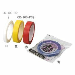 クリーンルームカラーテープ 1インチ×33黄 (1袋)(CR-100-PC1) 目安在庫=○