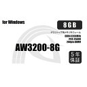 アスウィンメモリ 増設メモリボード AW3200-8G(67-7433-43) 取り寄せ商品