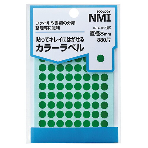 NMI はがせるカラー丸ラベル 8mm 緑 1パック(880片:88片×10シート)(RCLG-08) 目安在庫=○