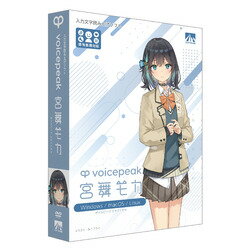 「VOICEPEAK 宮舞モカ」は、声優・峯田茉優の声を元に制作したブレス感のある落ち着いたかわいらしい声が特徴の入力文字読み上げソフト※こちらは【取り寄せ商品】です。必ず商品名等に「取り寄せ商品」と表記の商品についてをご確認ください。「VOICEPEAK 宮舞モカ」は、声優・峯田茉優の声を元に制作したブレス感のある落ち着いたかわいらしい声が特徴の入力文字読み上げソフトです。 最新のAI音声合成技術を搭載し、お好みの文章や言葉をテキストで入力するだけで簡単に高品質な音声が作成できます。OSはWindows、macOS、Linuxに対応。 通常読み上げの他「ぼそぼそ」「ドヤる」「ほんわか」「怒り」「泣き」という5種の感情表現にも対応しています。 他のVOICEPEAK製品をお持ちの場合セリフ毎に話者を切り替えて対話のように喋らせることも可検索キーワード:読み上げ 音声合成 テキスト入力(・Windows/Intel Mac/Linux　Intel Core i3以上または同等のAMDプロセッサー※他詳細はHP参照。。Windows 11/10 〜 (64bit)macOS 10.13 〜Ubuntu 20.04 〜 (64bit))