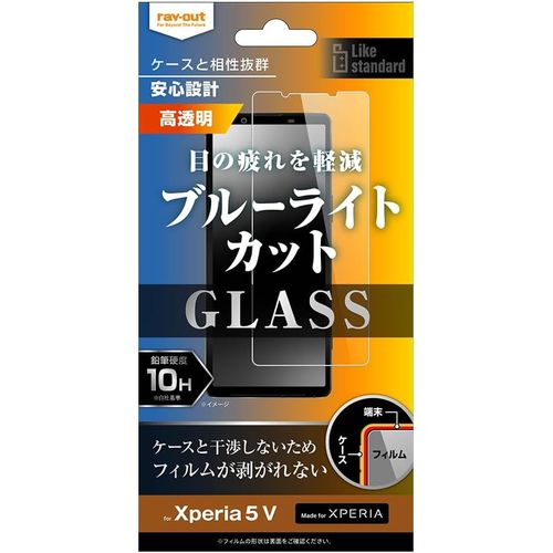 レイ・アウト Xperia 5 V ガラスフィルム 10H BLC 光沢(RT-RXP5M5F/SMG) 取り寄せ商品