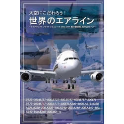 オーバーランド 大空にこだわろう!世界のエアライン(対応OS:WIN) 取り寄せ商品