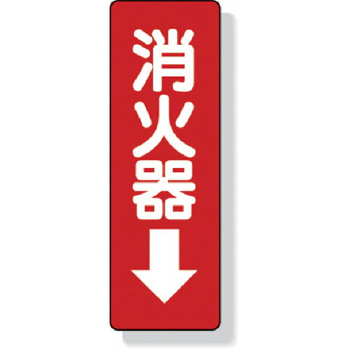 樂天商城 - ユニット ステッカーヒョウシキショウカキ(825-37) 取り寄せ商品