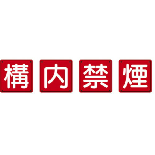 ��˥å� �ɲ�ɸ�� ����ر� 600��600mm Ŵ����(�������ù�) 1���å�(4��)(82569) ���󤻾���