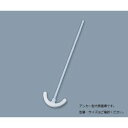 アズワン PTFE撹拌棒(アンカー型) φ8×300mm (1個)(005.330.8.2) 取り寄せ商品
