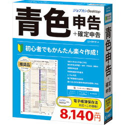 ジョブカン会計 ジョブカンDesktop 青色申告 23(対応OS:その他)(PA0BR1801) 目安在...