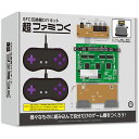 コロンバスサークル SFC用DIYキット 超ファミつく SFC互換機(CC-SFCFT-GR) 取り寄せ商品