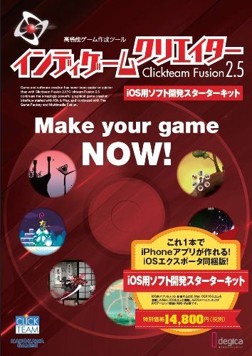 角川ゲームス インディゲームクリエイター ClickteamFusion2.5 iOSスターター(対応OS:その他)(DEGI-0002) 取り寄せ商品