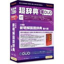 リューシス 超辞典DUO 三省堂 新明解国語辞典 第六版(対応OS:その他)(R32104-01) 目安在庫=△