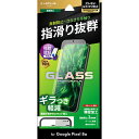 LEPLUS NEXT Google Pixel 8a ガラスフィルム GLASS PREMIUM FILM スタンダードサイズ マット・反(LN-24SP1FGM) 取り寄せ商品(2)