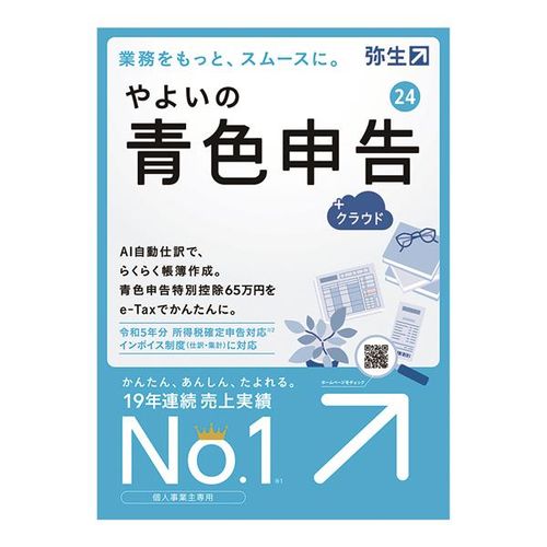 弥生 やよいの青色申告 24 +クラウド 通常版&lt;インボイス制度・電子帳簿保存法対...