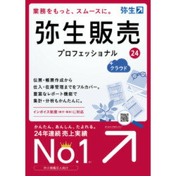 伝票印刷、売上管理に加え、仕入・在庫管理までしたい方にお勧めの販売管理ソフト。2人に1人が選ぶ、売上実績No.1の業務ソフト。・2人に1人が選ぶ、売上実績No.1の業務ソフト ・販売と仕入れ、両方の業務に関わる1連の処理をこのソフト1つできる ・分かりやすい入力画面で、初めての方でも操作に迷わず証憑を作成 ・【プロフェッショナル限定機能】在庫管理機能も搭載されており、原価管理可能/在庫不足や滞留をアラートで教えてくれる便利機能付/オリジナル証憑も自分自身で作成可能 ・消込機能を使えば入金・支払いの漏れも回避 ・「弥生会計」とも連携可能で、売上・仕入・売掛・買掛・入金・支払仕訳が取り込める ・インボイス制度にも対応予定検索キーワード:請求書ソフト 販売管理ソフト 在庫管理ソフト(インテル Core 2 Duo以上または同等の性能を持つプロセッサ。クライアントOS：Microsoft Windows 11/Microsoft Windows 10)