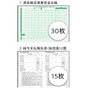 弥生 令和6年分 賃金台帳/給与支払報告書セット30人用(202530) 取り寄せ商品