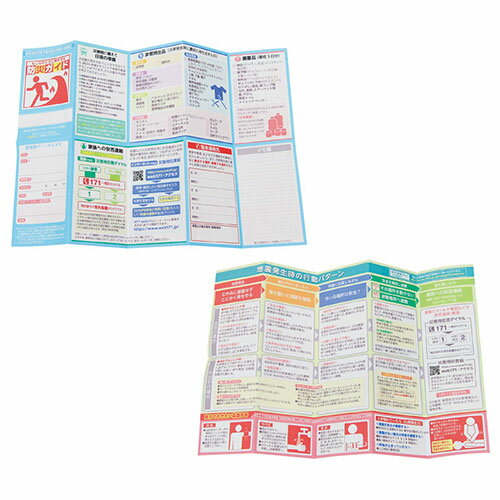 ユーエイキャスター 【10セット】 防災ガイド(ストーンペーパー製)(22546202X10) 取り寄せ商品