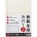 アコ・ブランズ 【3セット】 アコ・ブランズ 熱製本用カバー A4 3mm アイボリー(ACCO-TCW03A4RX3) 取り寄せ商品