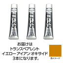 ターナー色彩 【3本×5セット】 U35 トランスペアレントイエローアイアンオキサイド20ml(TURNER108686X5) 取り寄せ商品
