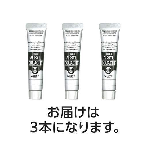 ターナー色彩 【3本×5セット】 アクリルガッシュ 20ml 1ホワイト(TURNER108416X5) 取り寄せ商品