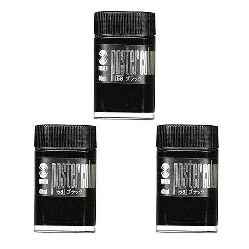 ターナー色彩 【3本×3セット】 ポスターカラー 40ml 58ブラック(TURNER108626X3) 取り寄せ商品