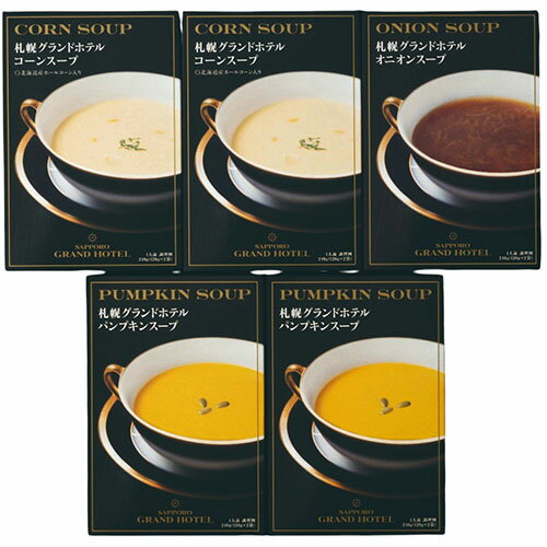 グランビスタ ホテル&リゾート 【6セット】 札幌グランドホテル スープ詰合せ 【コーンスープ・パンプキ(FUJI-621263834X6) 取り寄せ商品