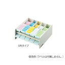 アズワン 耐熱カラフルラベル用ディスペンサー 5列タイプ (1個)(4589638262661) 取り寄せ商品(4)