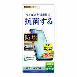 レイ・アウト Galaxy A32 フィルム 指紋防止 反射防止 抗ウイルス(RT-GA32F/AGPH) 取り寄せ商品