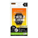 レイ・アウト AppleWatch7 (41mm) アクリルフィルム 3D 5H 全面保護 光沢/ブラック(RT-AW741RF/CB) 取り寄せ商品