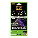 レイ・アウト Xperia 10 II ガラスフィルム 防埃 3D 10H 全面 反射防止/ブラック(RT-RXP10RFG/BHB) 取り寄せ商品