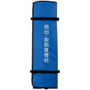 大塚消火器 背負式救出・救助資機材セット レスキューバッグ(ショルダータイプ) ブルー 1セット(OS-163) 取り寄せ商品