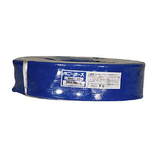 ホース 50mmX20m SH-50-20(61-3356-69) 目安在庫=○