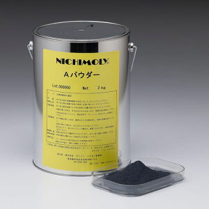 ダイゾー 二硫化モリブデンパウダー Aパウダー2kg (1缶(2kg入り))(4-4093-02) 取り寄せ商品