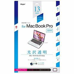 Digio　2 Mac Book Pro 13インチ 2016モデル 用 液晶保護フィルム(SF-MBP1301FLKBC) 取り寄せ商品